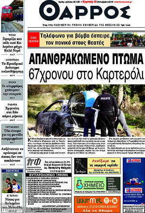 Πρωτοσέλιδο Θάρρος