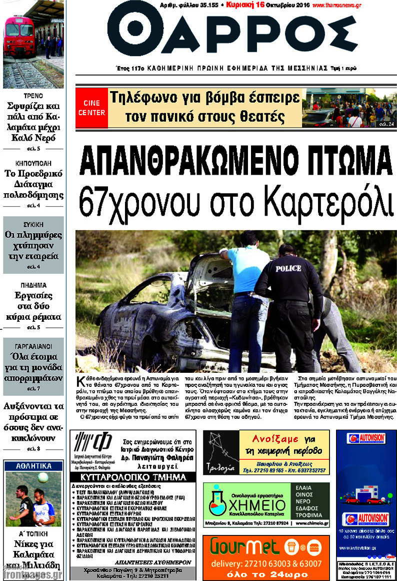 Θάρρος