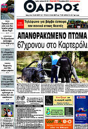/Θάρρος