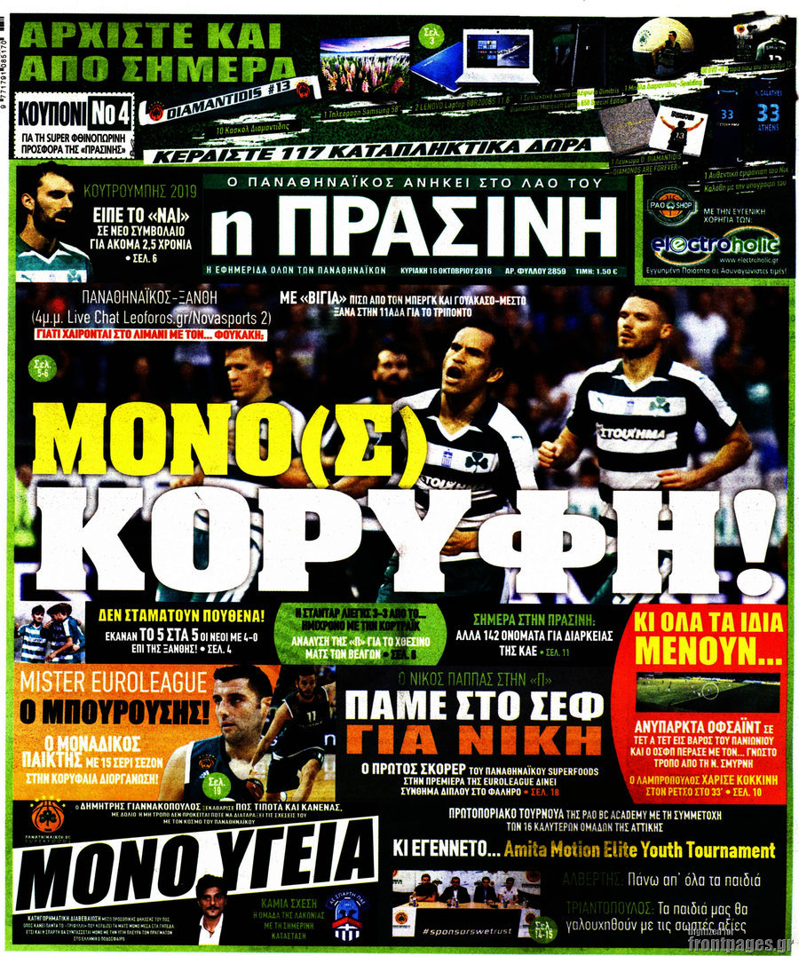 Η Πράσινη