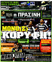 /Η Πράσινη