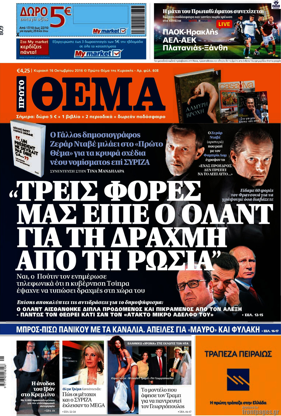 Πρώτο Θέμα