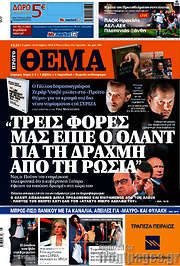 /Πρώτο Θέμα