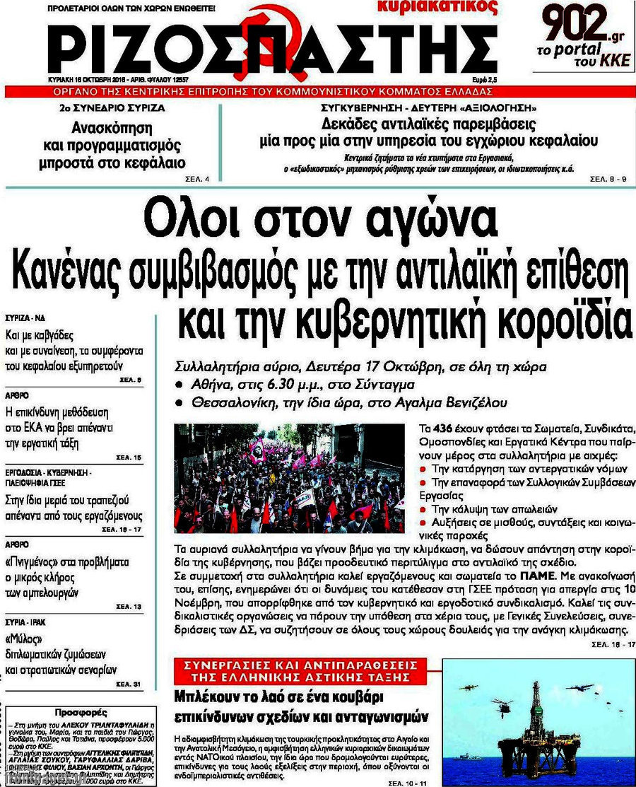 Ριζοσπάστης