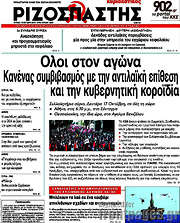 /Ριζοσπάστης