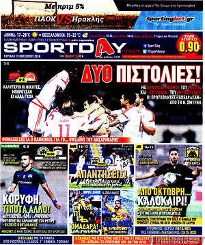 Πρωτοσέλιδο εφημερίδας Sport Day - protoselida