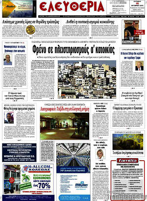 Πρωτοσέλιδο Ελευθερία