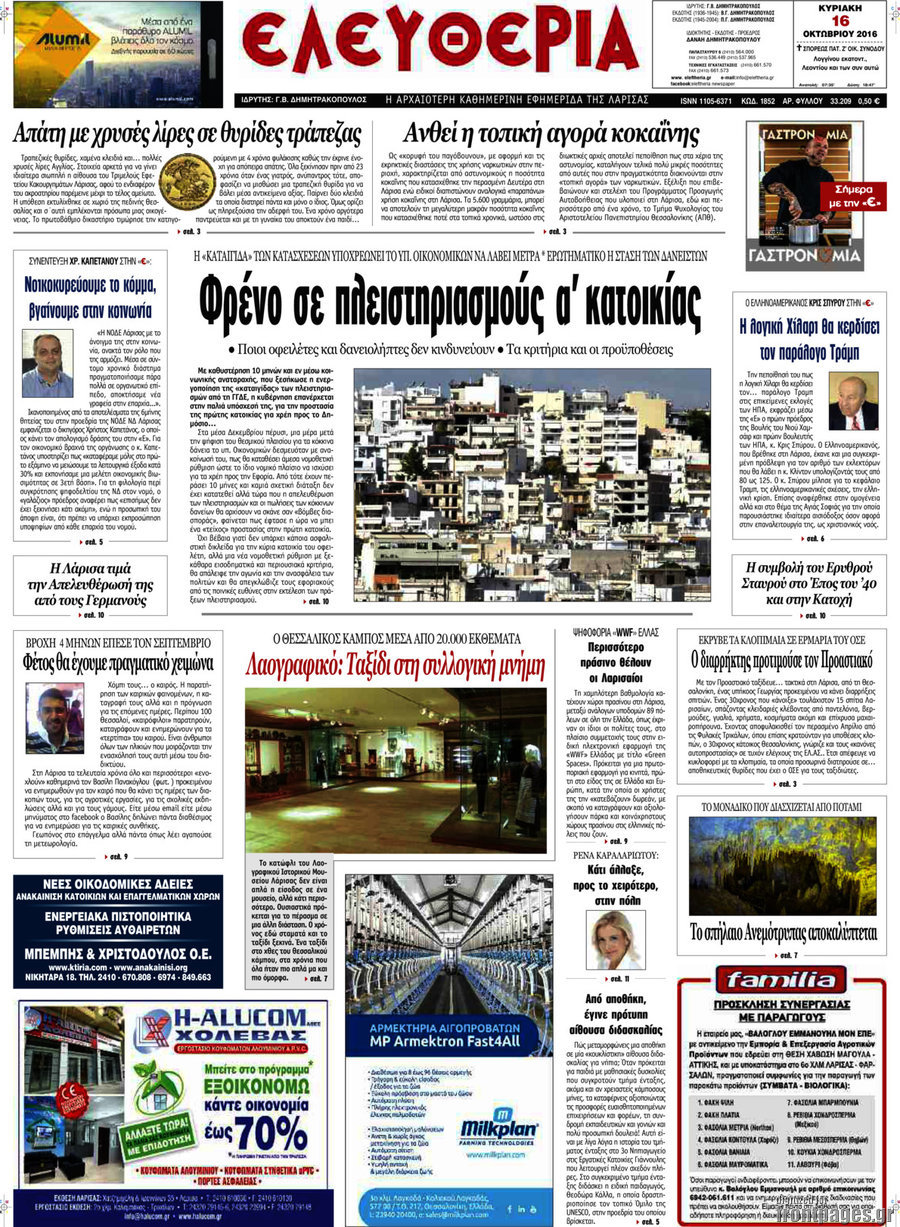 Ελευθερία