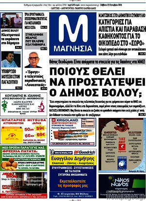 Πρωτοσέλιδο Μαγνησία