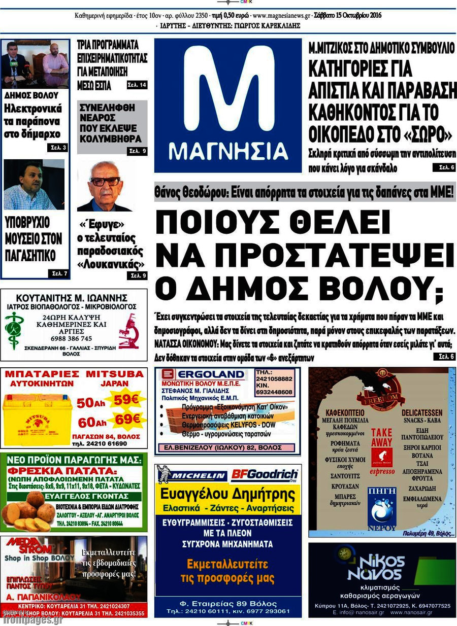 Μαγνησία