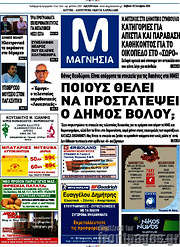 /Μαγνησία