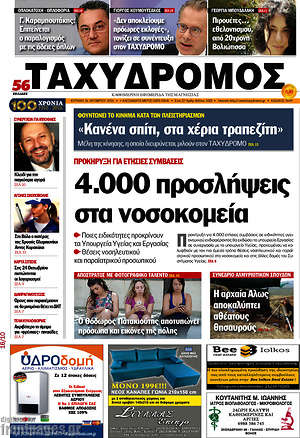 Πρωτοσέλιδο Ταχυδρόμος