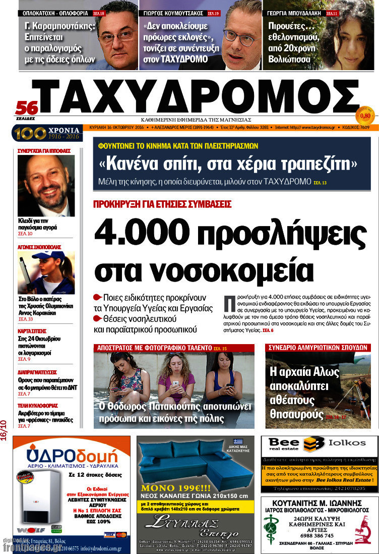 Ταχυδρόμος