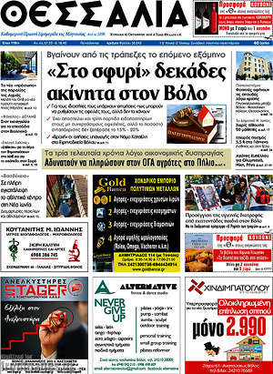 Πρωτοσέλιδο Θεσσαλία