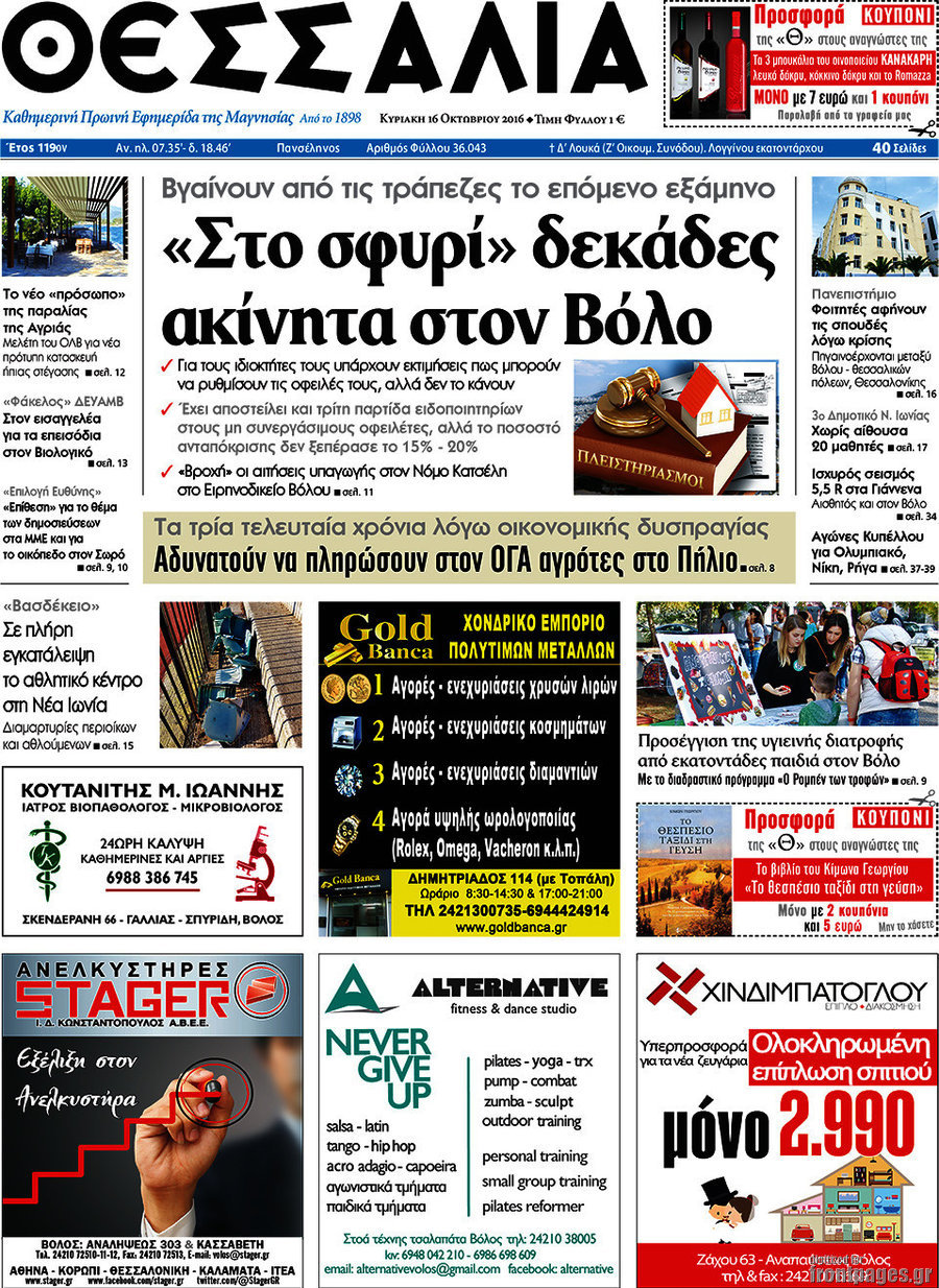 Θεσσαλία