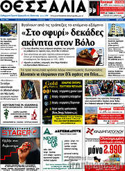 /Θεσσαλία