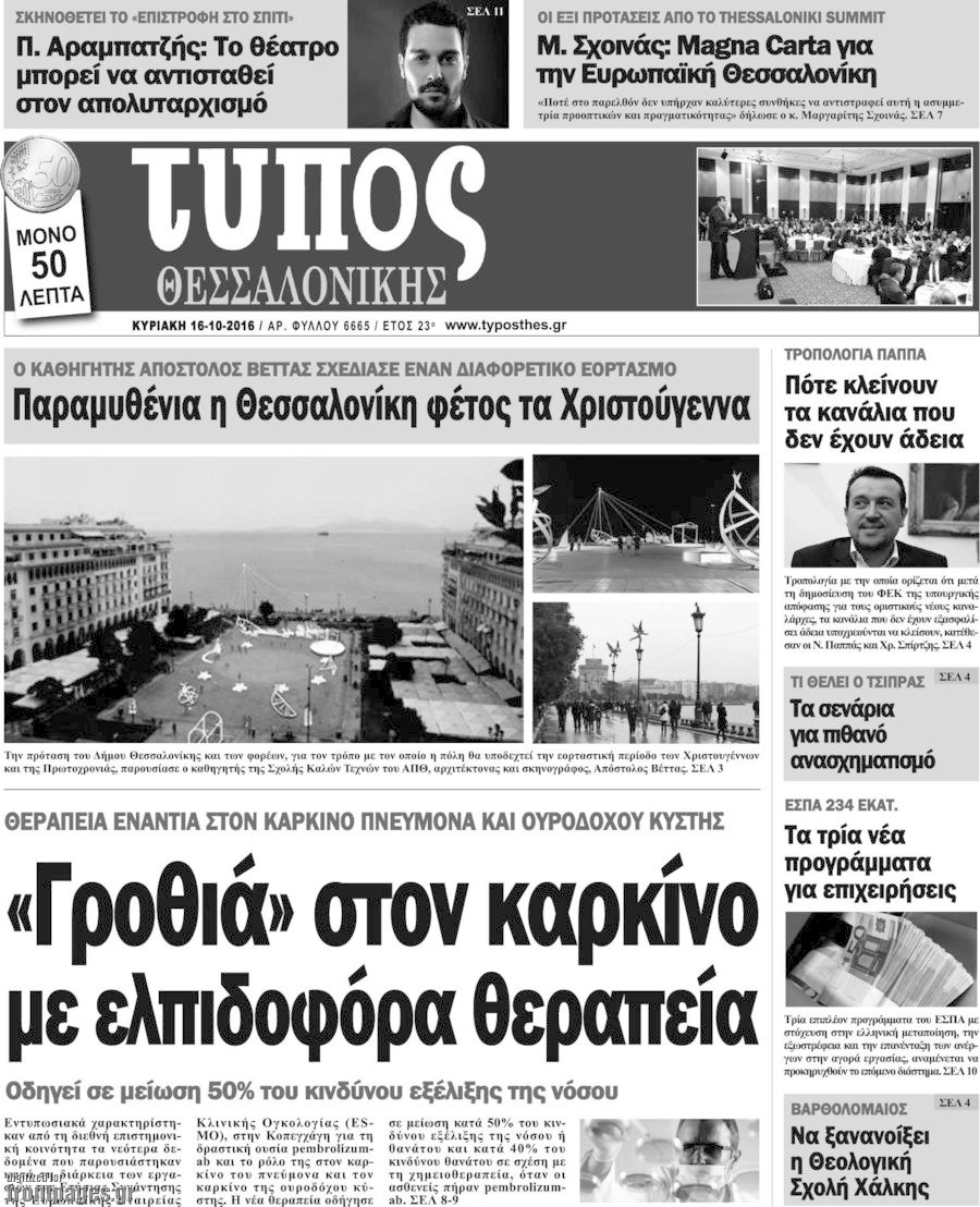 Τύπος Θεσσαλονίκης