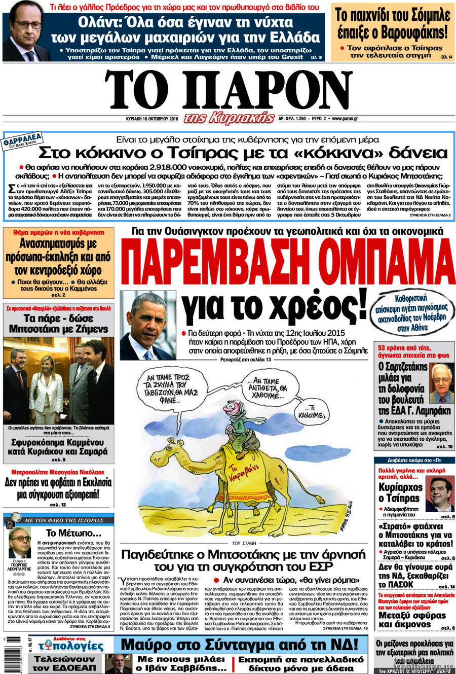 Το Παρόν