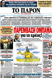 /Το Παρόν