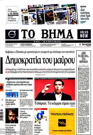 Το Βήμα: Δημοκρατία του μαύρου