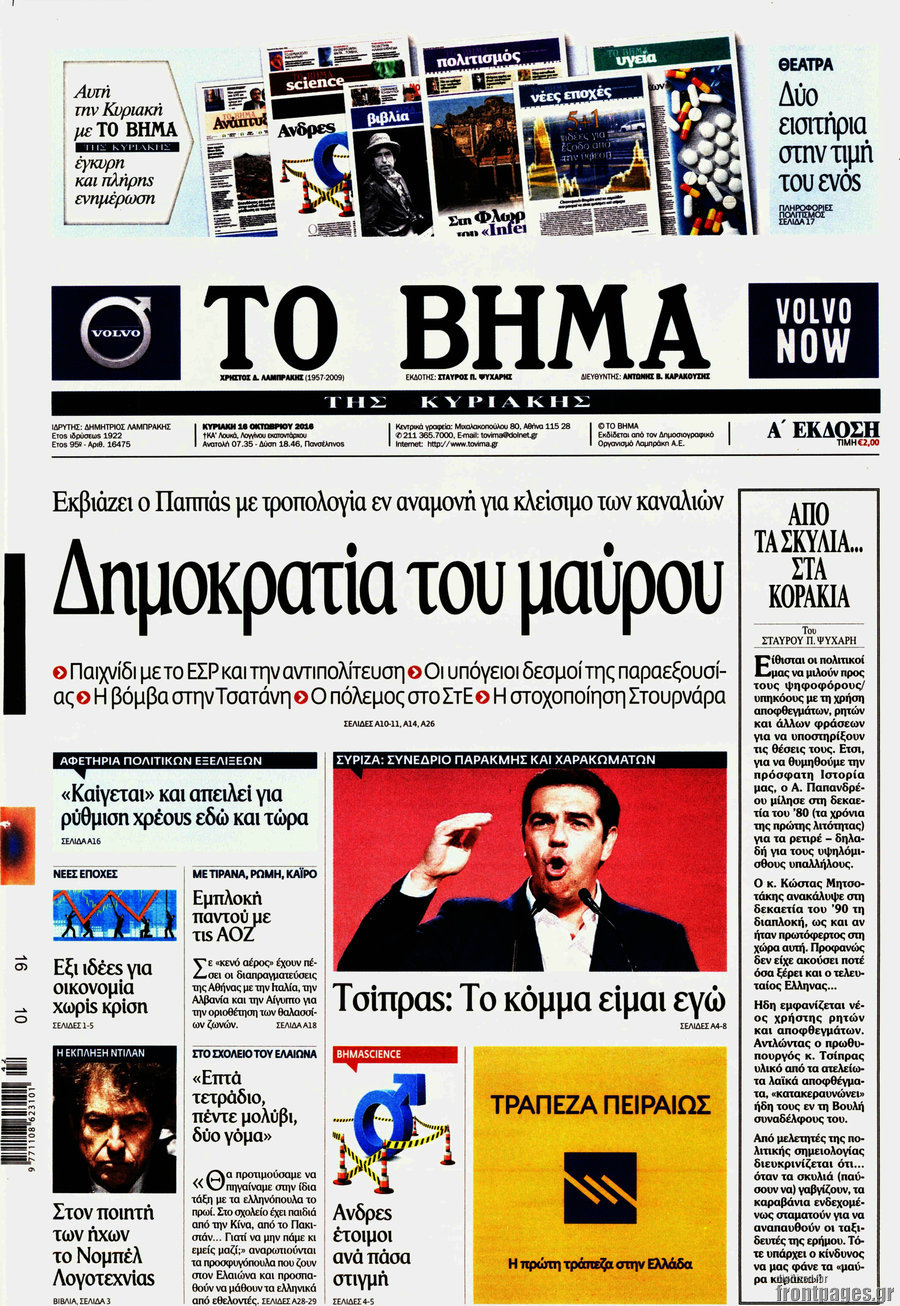 Το Βήμα