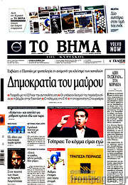 /Το Βήμα