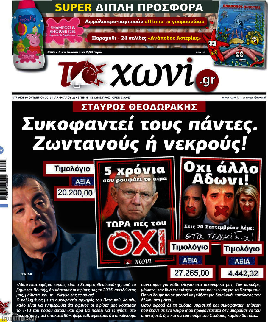 Το Χωνί