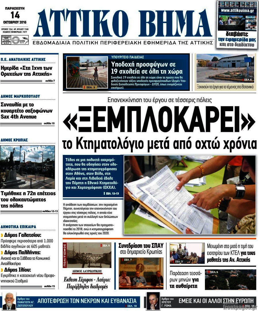 Αττικό Βήμα