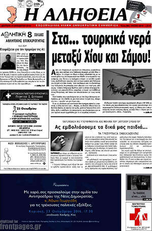 Πρωτοσέλιδο Η Αλήθεια