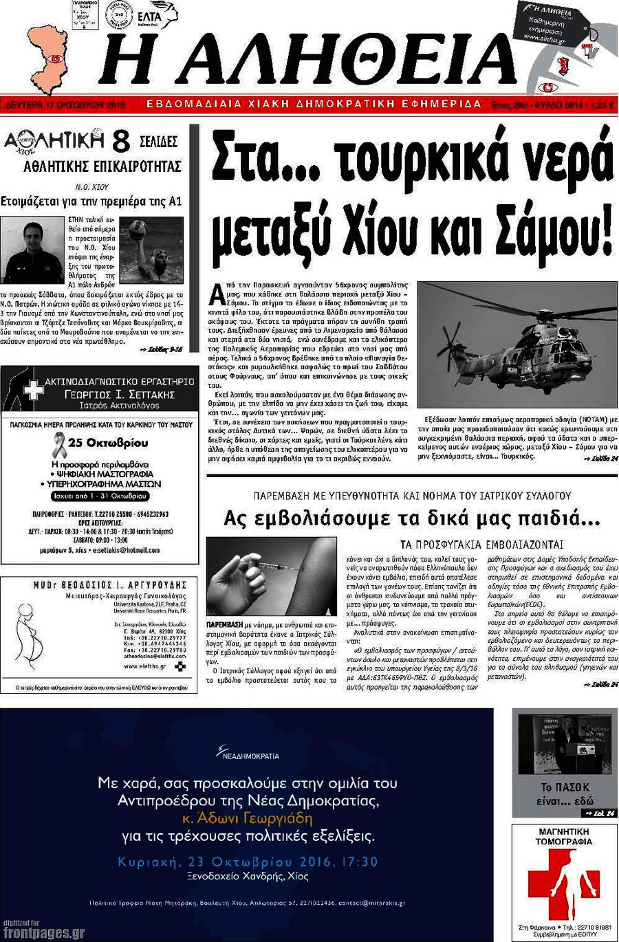 Η Αλήθεια