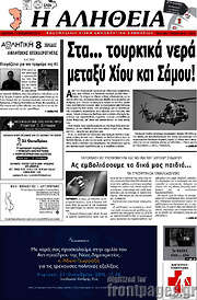/Η Αλήθεια