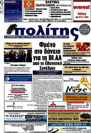 Πρωτοσέλιδο Ο Πολίτης