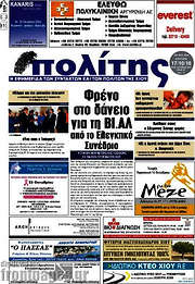 /Ο Πολίτης