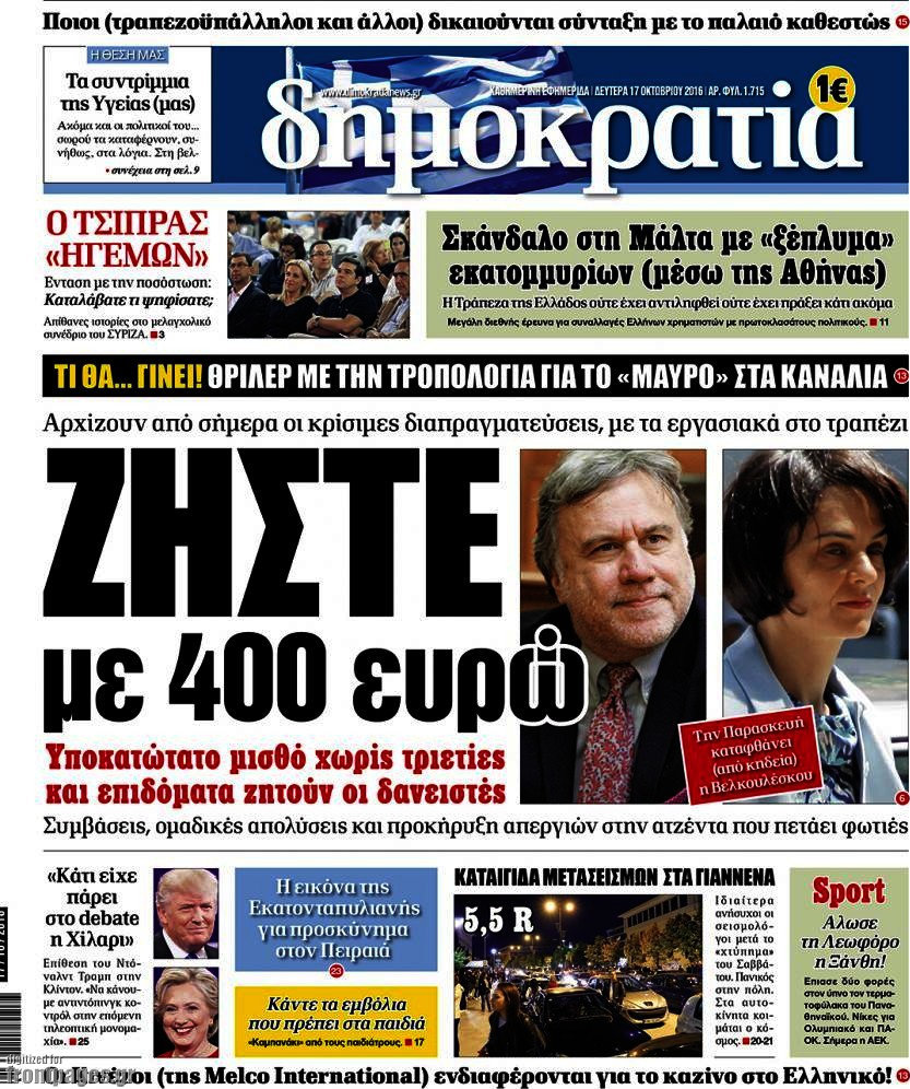 Δημοκρατία