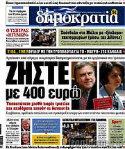 /Δημοκρατία