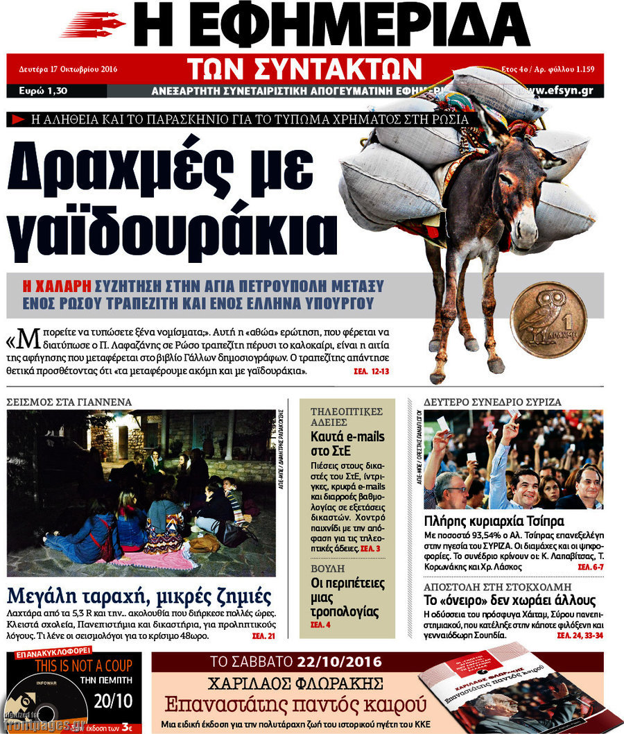 Η εφημερίδα των συντακτών