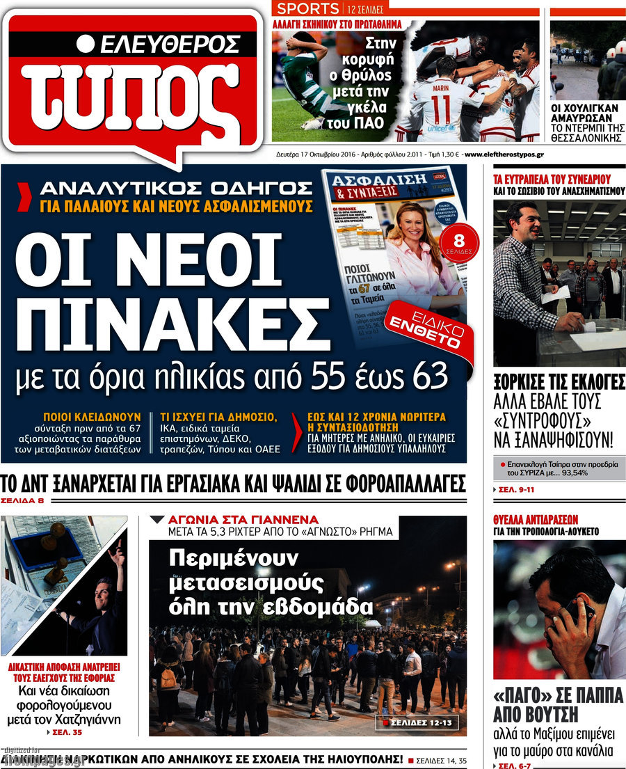 Ελεύθερος Τύπος