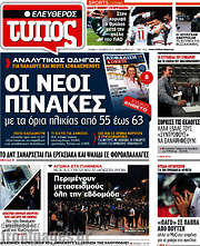 /Ελεύθερος Τύπος