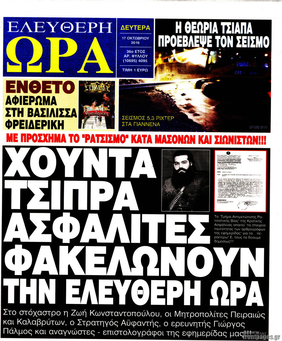 Ελεύθερη ώρα