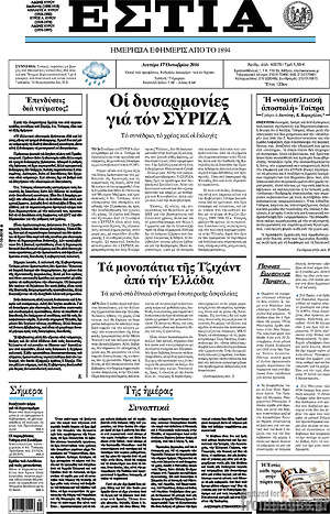 Πρωτοσέλιδο εφημερίδας Εστία - protoselida