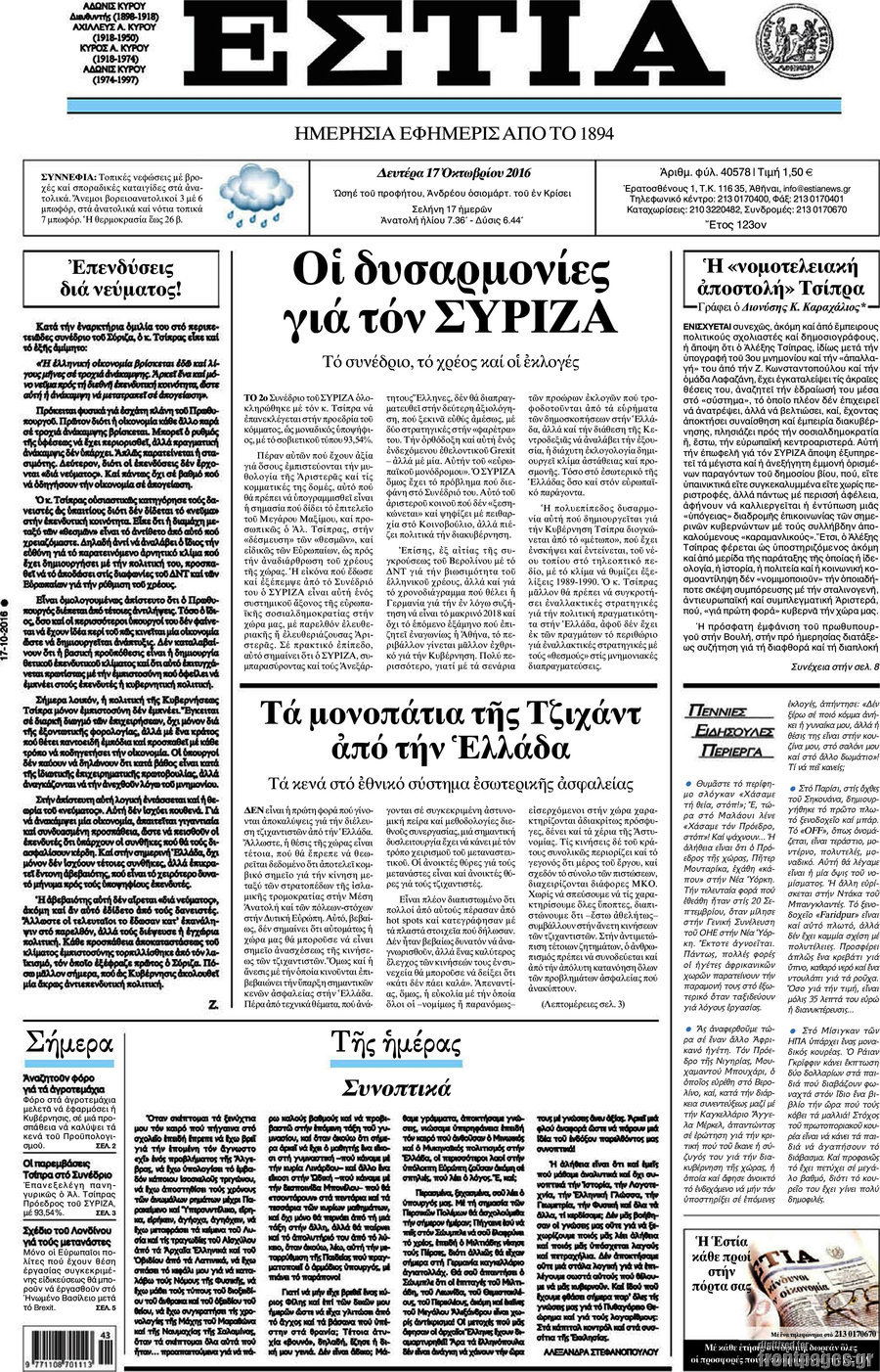 Εστία