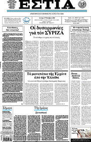 /Εστία