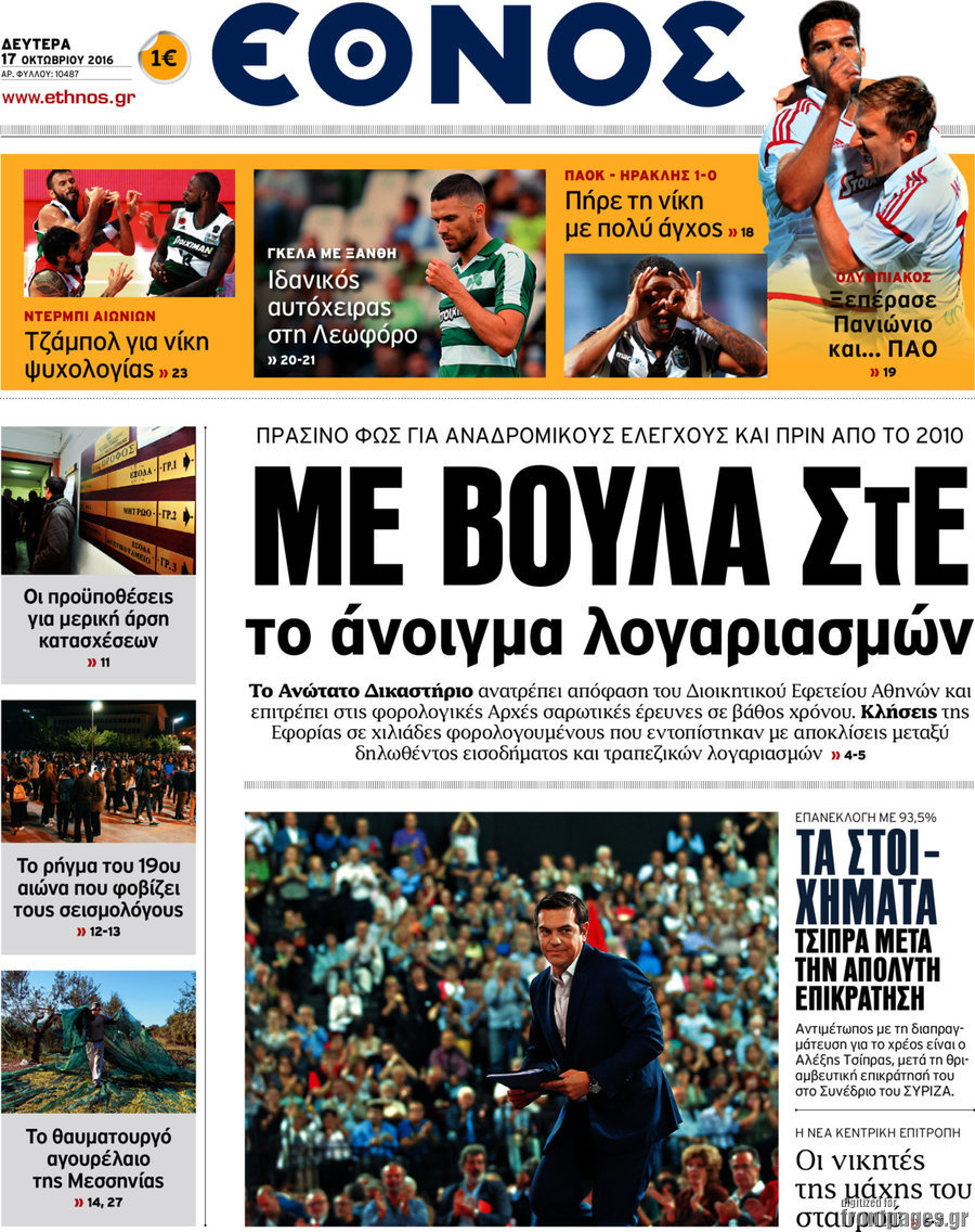 Έθνος