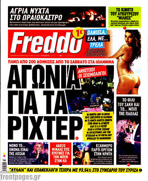 Πρωτοσέλιδο εφημερίδας Freddo - protoselida