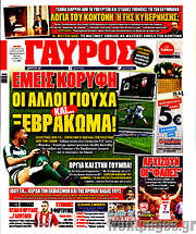 /Γαύρος