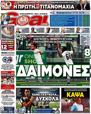 Πρωτοσέλιδο εφημερίδας Goal News - protoselida