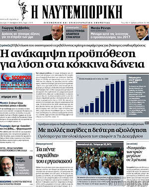 Η Ναυτεμπορική: Η ανάκαμψη προϋπόθεση για λύση στα κόκκινα δάνεια