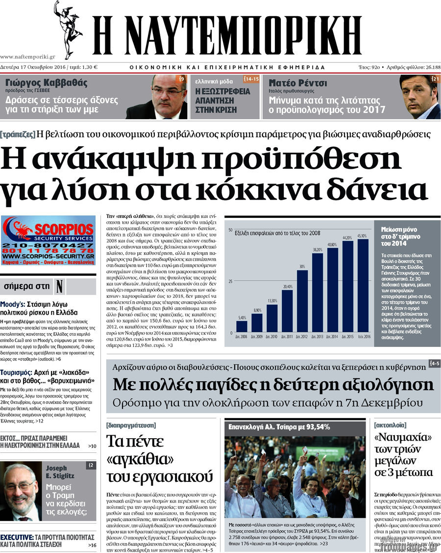 Η Ναυτεμπορική