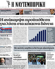 /Η Ναυτεμπορική