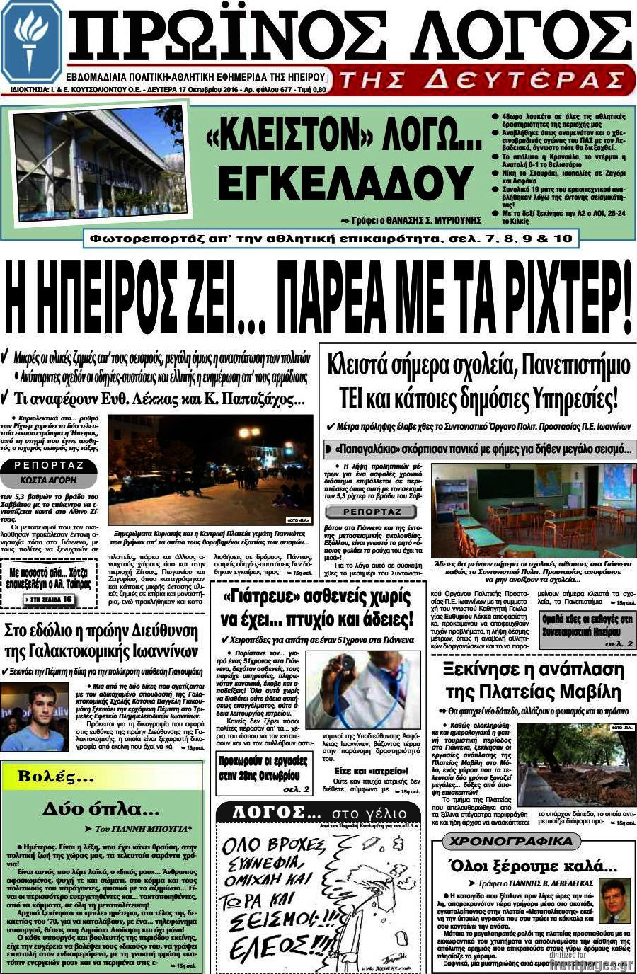 Πρωινός Λόγος